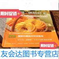 [二手9成新]蜜腊·烘焙时光:60道美味甜品让你爱上烘焙 9781562340553