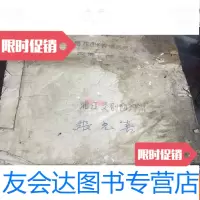 [二手9成新]浦江婺剧本:庐江冤(油印) 9781509339725