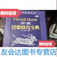 [二手9成新]VisualBasic开发经验技巧宝典(附光盘)正版库存 9781030350800
