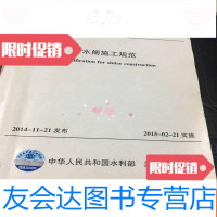 【二手9成新】中华人民和国水利行业标准SL27-2014水闸施工规范 9781115138958