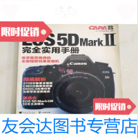 [二手9成新]佳能EOS5DMarkⅡ完全实用手册(摄影教室) 9782503162749