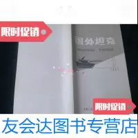 [二手9成新]国外坦克1981年第3期 9782541745492