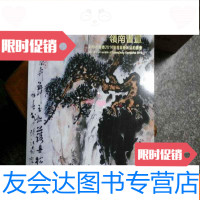 [二手9成新]广东小雅斋2014年首届艺术品拍卖会岭南书画 9781511322524