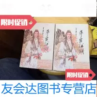 [二手9成新]平定江湖(上下两本合售)库存书 9781802259713