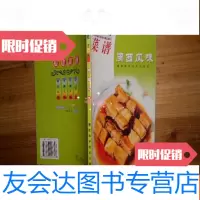 [二手9成新]福建菜谱闽西风味 9781111304890