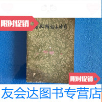 [二手9成新]症状辩证与治疗(私藏品好) 9781564209193