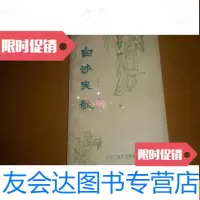 【二手9成新】白沙民歌 9781541073502