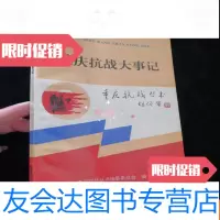 【二手9成新】重庆抗战大事记 9782543045309