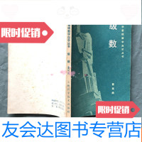 [二手9成新]大学基础自学丛书《级数》(私藏品好) 9781117083515