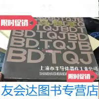[二手9成新]半导体器件产品样本下册 9781565912320