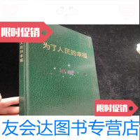 [二手9成新]为了人民的幸福[有关朝鲜的图集] 9782122210593
