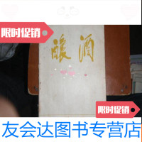 [二手9成新]酿酒---白酒专刊7 9781544514705