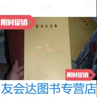 [二手9成新]为黄龙寺修复奠基典礼黄君先生捐献书法作品:黄龙法宝集 9781501953721