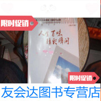 【二手9成新】南昌市第二十八中学教工摄影作品集人生百味精彩瞬间 9781552440294