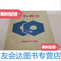 【二手9成新】香料概论 9781112175932