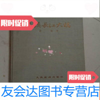 【二手9成新】五汉长江大桥 9782111485858