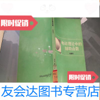 [二手9成新]电磁理论中的辅助函数[杨儒贵著] 9782502052249
