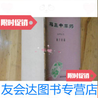 【二手9成新】福鼎中草药；丛书之三.验方新编（原版书）包快递 9781547017609