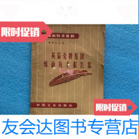 [二手9成新]英荷壳牌集团炼油技术报告集(一版一印) 9781504592910