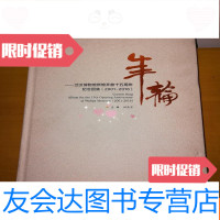 [二手9成新]年轮-武汉博物馆新馆开放十五周年纪念图集(2001-2016) 9781508840406