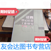 [二手9成新]证券登记结算工作研究2014合订本 9781512398535