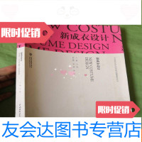 [二手9成新]新成衣设计(中外设计史与艺术设计思路解读丛书)正版书 9782560076911