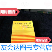 [二手9成新]反应堆热工流体力学[正版书 ]作者签赠本 9782563728800