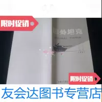 【二手9成新】国外坦克1981年第11期 9782511831439