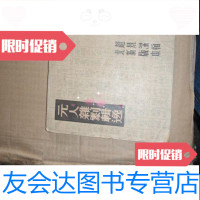 [二手9成新]元人杂剧辑逸(民国24年初版) 9781534289804