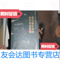 [二手9成新]贾又福山水画教学体系初探 9781114103728