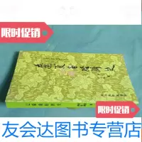 [二手9成新]辽夏金经济史 9782562339083