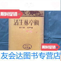 [二手9成新]顾亭林生活(民国19年初版) 9781513646338