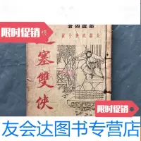 【二手9成新】绝版初版（民国武侠小说）《边塞双侠》 9781117242721