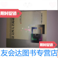 [二手9成新]语文四大名师研究(签名本) 9781115480835