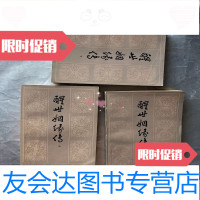 [二手9成新]醒世姻缘传上中下(一版一印品佳) 9781533299668