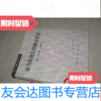 [二手9成新]动力系统几何理论引论(现代数学译丛)(馆藏书) 9782010180458