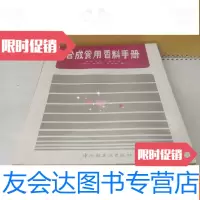 【二手9成新】合成食用香料手册 9781518042494