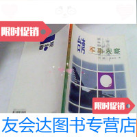 [二手9成新]台湾军事观察——看台湾丛书(原版书.包国内快递) 9781118086300