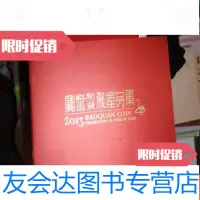 [二手9成新]宝泉钱币 9781553968605