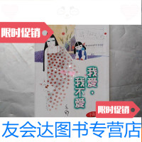 [二手9成新]《我爱,我不爱》(私藏品佳) 9781112190867