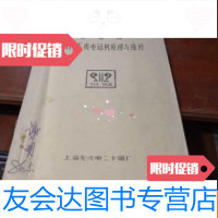 [二手9成新]花冠牌vhF无线电话机原理与维修 9781501054411