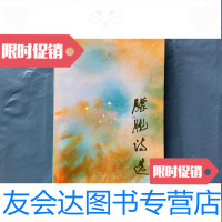 [二手9成新]朦胧诗选(私藏品好) 9781122197856