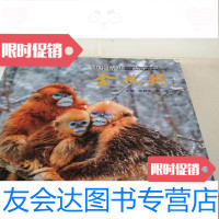 [二手9成新]中华精灵金丝猴 9781312028021