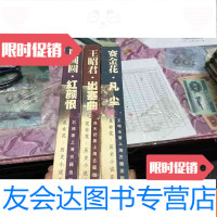 【二手9成新】花非花历史小说系列：《陈圆圆-红颜恨》《赛金花-凡尘》《王昭君 9781550244283