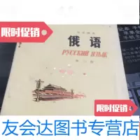 [二手9成新]中学课本《俄语》第三册(库存书) 9781301262436