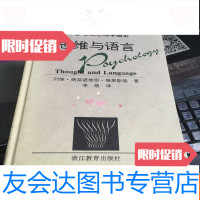 【二手9成新】20世纪心理学通览：思维与语言 9781501614011