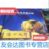 [二手9成新]农业银行:零售贵金属业务制度汇编(2015年) 9781550281349
