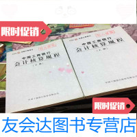 【二手9成新】工商银行会计核算规程上下册无写划 9781570203123