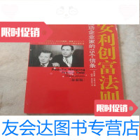 [二手9成新]安利创富法则:成功企业家的15个信条(版) 9781121345029