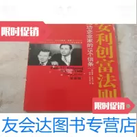 [二手9成新]安利创富法则:成功企业家的15个信条(版) 9781121345029
